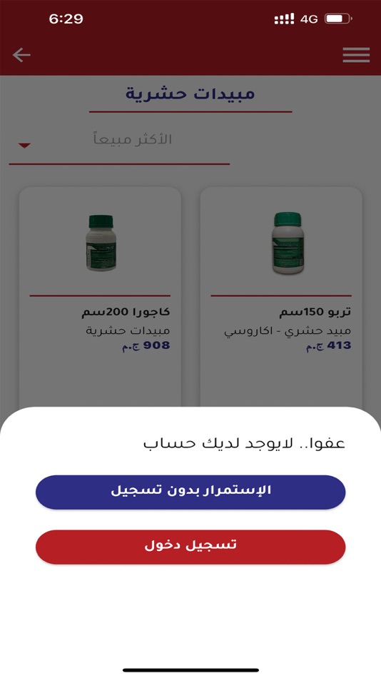 #8. شورى أونلاين (iOS) By: Shoura Chemicals