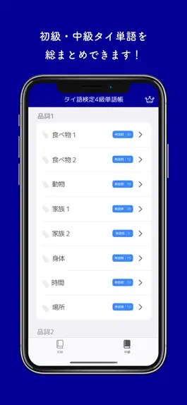 Game screenshot タイ語検定単語帳4級 apk