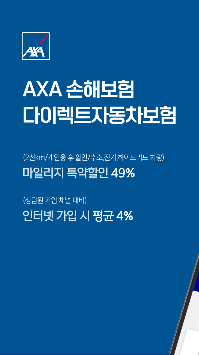 AXA 다이렉트자동차보험