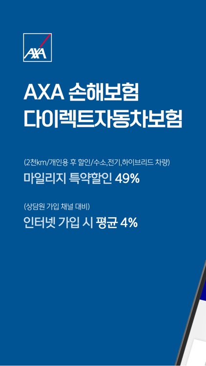 AXA 다이렉트자동차보험
