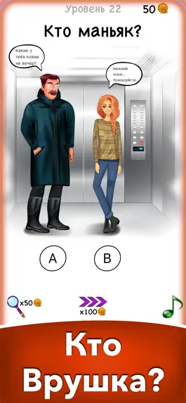 Game screenshot Кто врушка? Загадки на логику apk