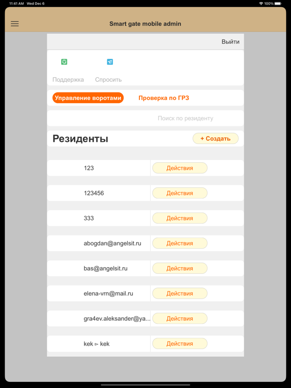 Screenshot #6 pour Smart Gate Admin