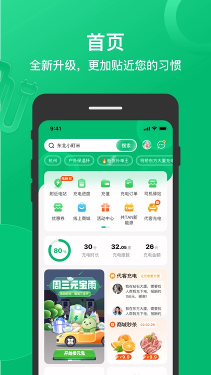 卓越绿园 screenshot-3