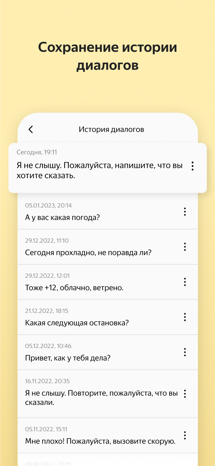 Яндекс Разговор помощь глухим