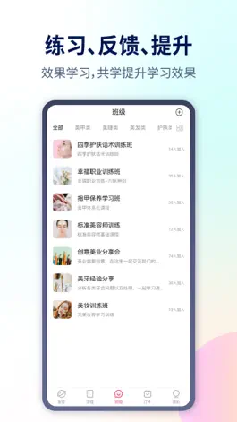 Game screenshot 爱美业-美业从业者的在线学习平台 hack