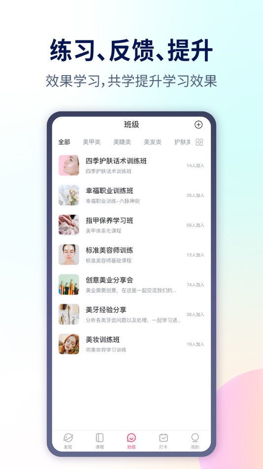 #3. 爱美业-美业从业者的在线学习平台 (iOS) 来自: Xiamen Yidong Network Technology Company Limited