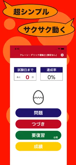 Game screenshot クレーン・デリック運転士(限定なし)のたまご(過去問) mod apk