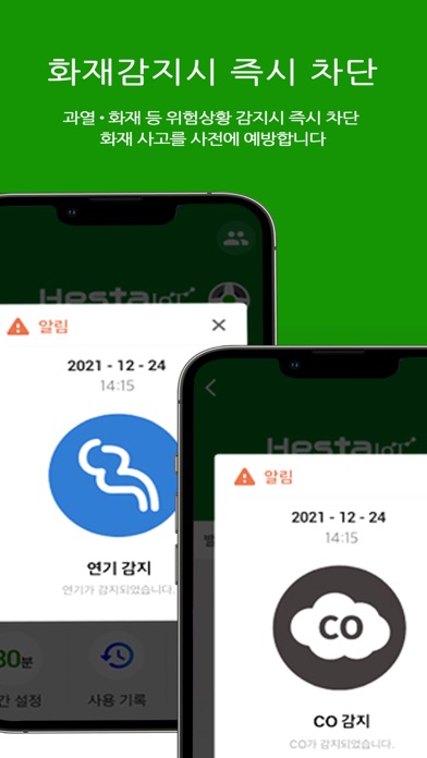 세이프텍 스마트홈 (Safetec SmartHome) Screenshot