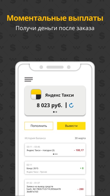 Таксопарк Деньги в такси