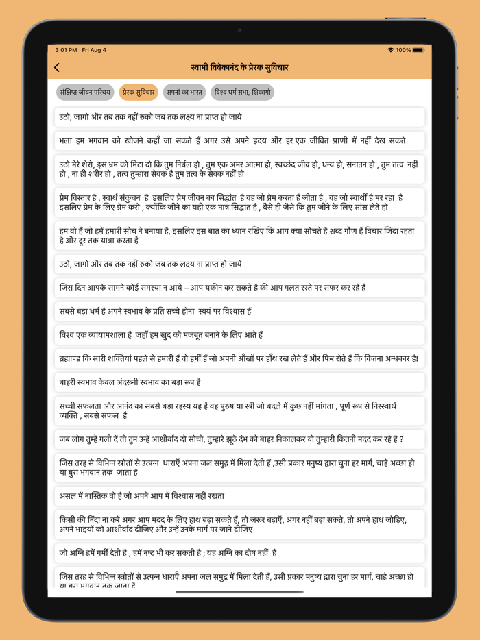 Swami Vivekananda life story