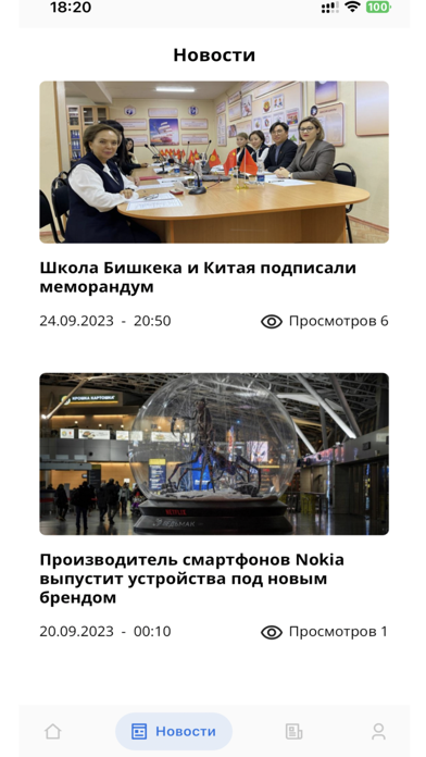 Бишкек Online Screenshot
