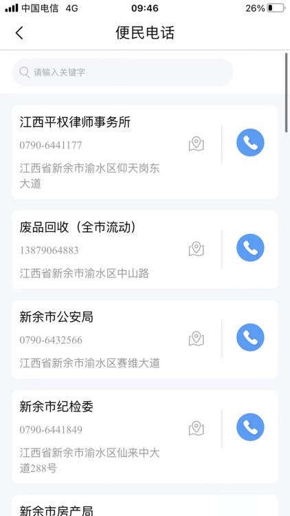 邻通App screenshot-7