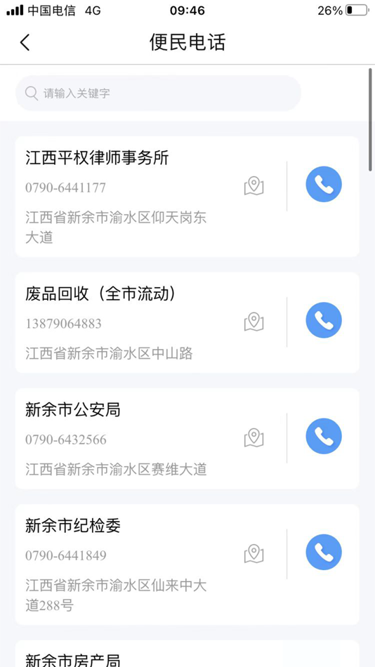 #8. 邻通App (iOS) Podle: Xinyu Lintong Digital Technology Co., LTD