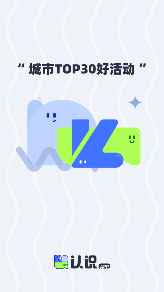 #1. 认识—城市活动社交APP (iOS) 来自: 北京想象互联信息技术有限公司