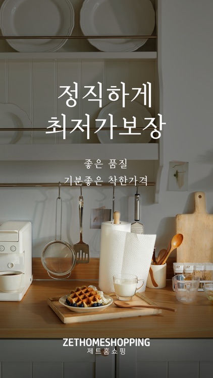 제트홈쇼핑 screenshot-5