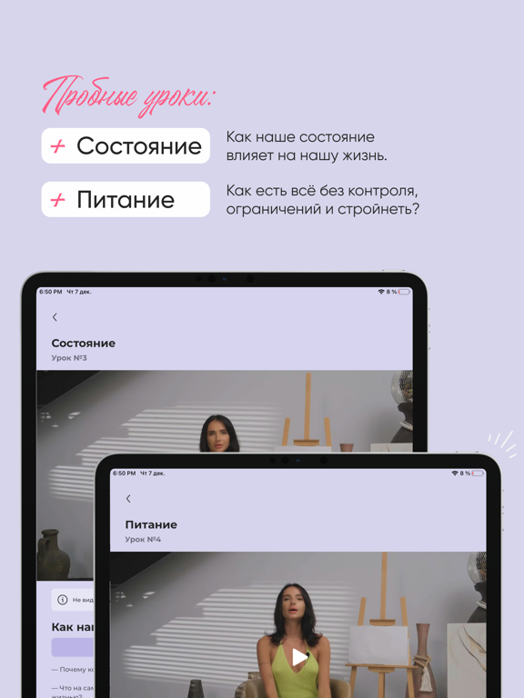 Богиня в тебе iPad screenshot 4 - Health & Fitness app