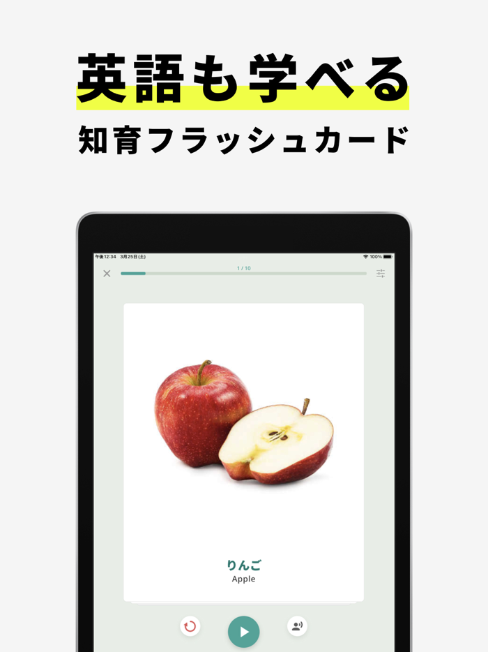 知育アプリ｜右脳プラス フラッシュカード