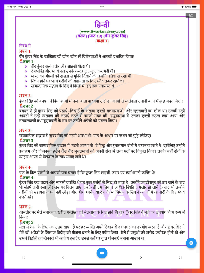 Class 7 Hindi Solutions