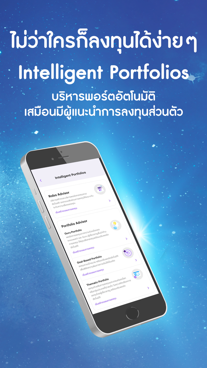 InnovestX เทรดหุ้น ซื้อกองทุน