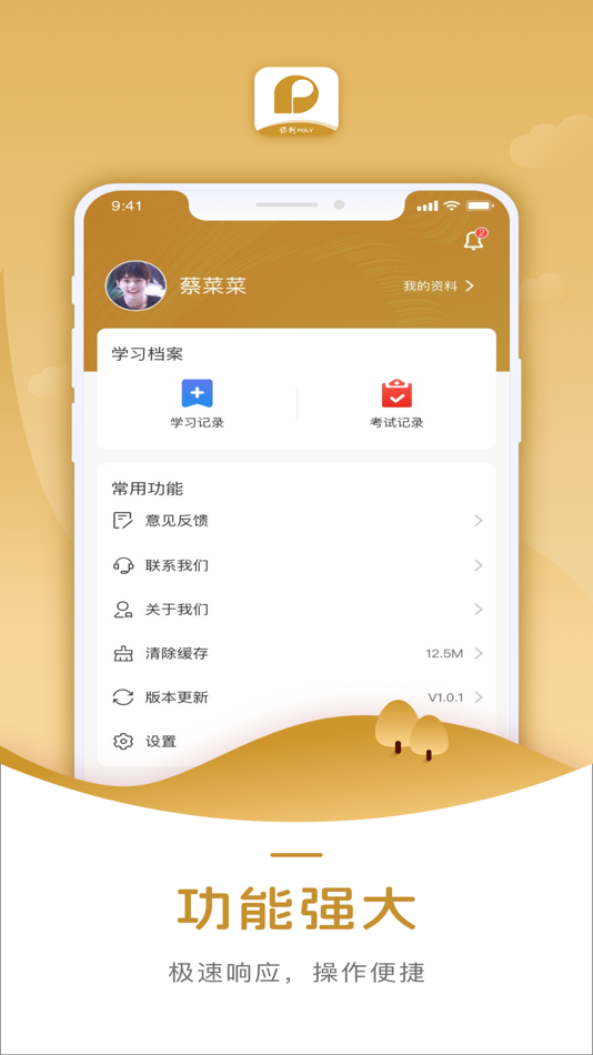 #2. 智能培训系统 (iOS) 由: 保利民爆哈密有限公司
