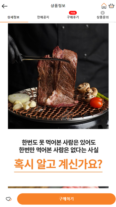 일번한우 Screenshot