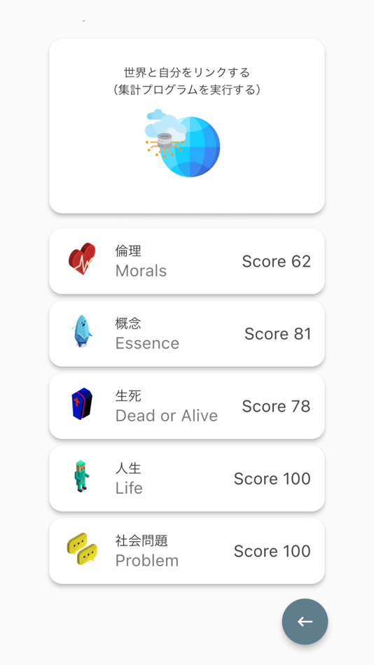 #6. 思考実験アプリ - オンライン投票機能付き - (iOS) 来自: Tasuku Yahiro