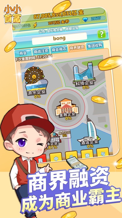 小小首富-世界首富你来当 screenshot-3