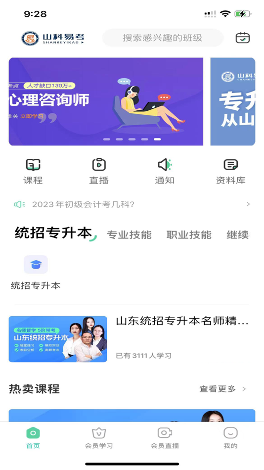 #3. 易学易考 (iOS) 由: 其锋 孙