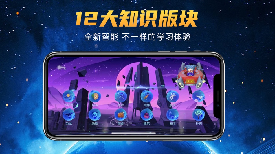 #2. AR书香地球 (iOS) 由: 北京书香文雅图书文化有限公司