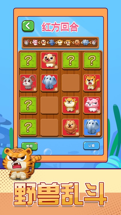 斗兽棋双人对决 screenshot-4