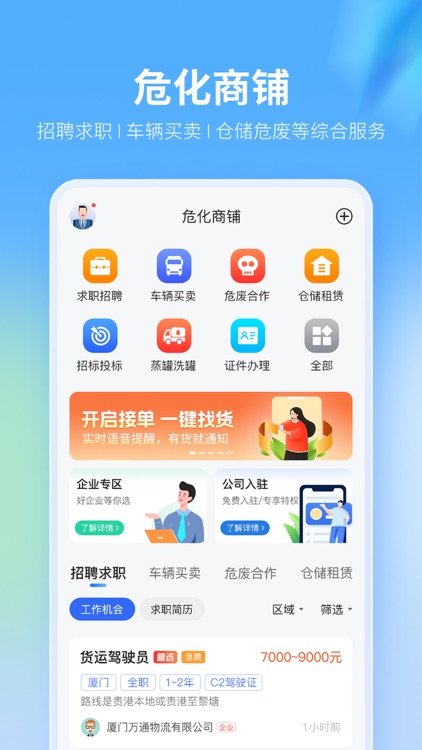 危化镖局-危险品物流运输，帮货车拉货运满 screenshot-7