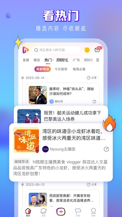 Screenshot #3 pour N视频-新闻资讯短视频