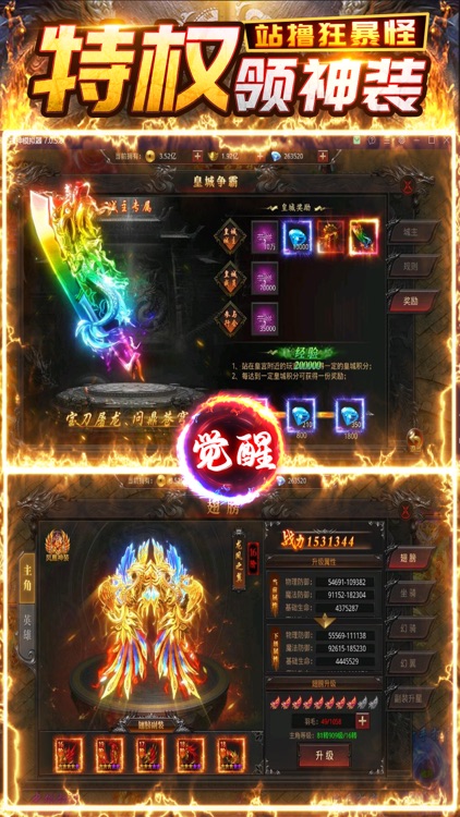 雄霸乱世-2024年全新骷髅传奇三职业高爆版 screenshot-3