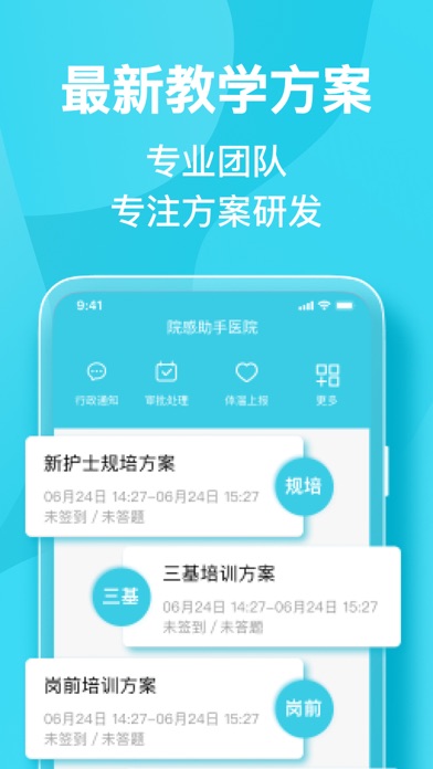 院感助手-数字化管理平台 Screenshot