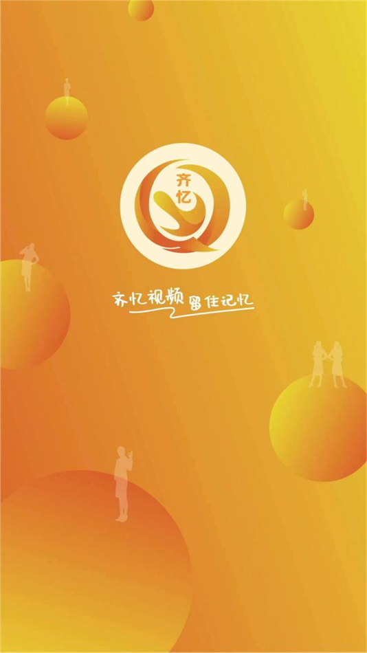 #5. 齐忆视频 (iOS) By: 奇聚网络科技有限公司