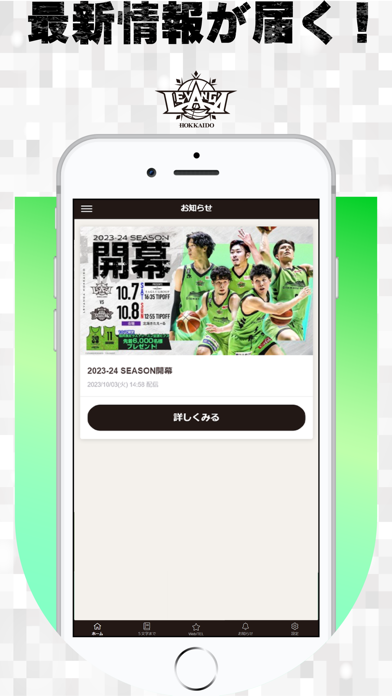 プロバスケチーム「レバンガ北海道」公式ポータルアプリのおすすめ画像2