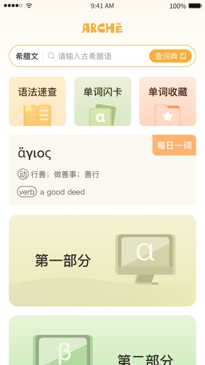 阿尔基古典语言学习