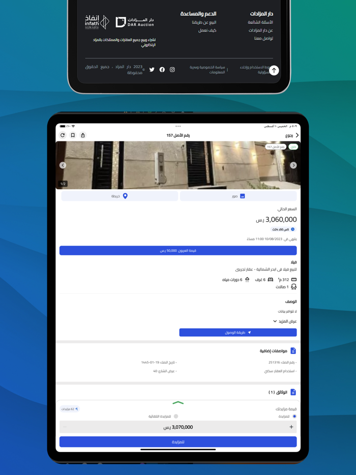 Dar Auction - دار المزادات