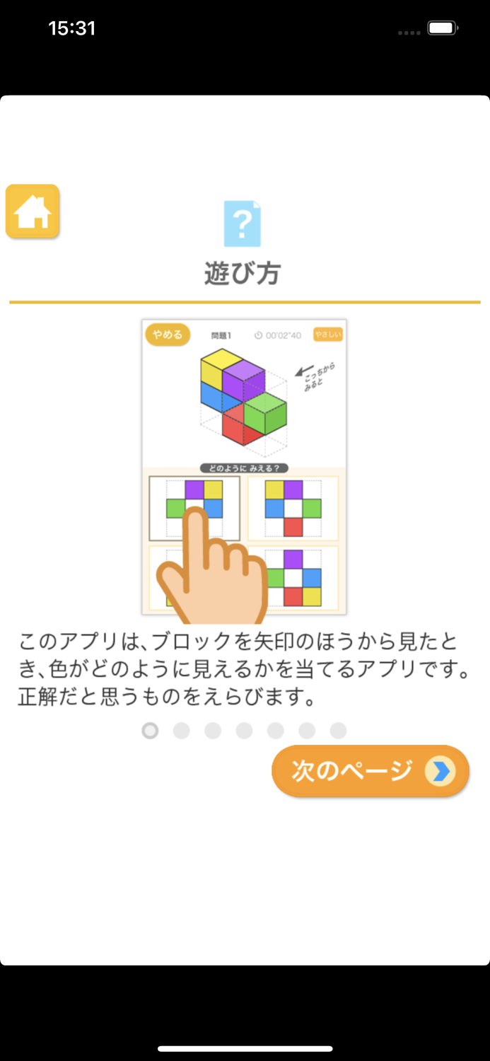 立体色あて（あそんでまなぶ！シリーズ）
