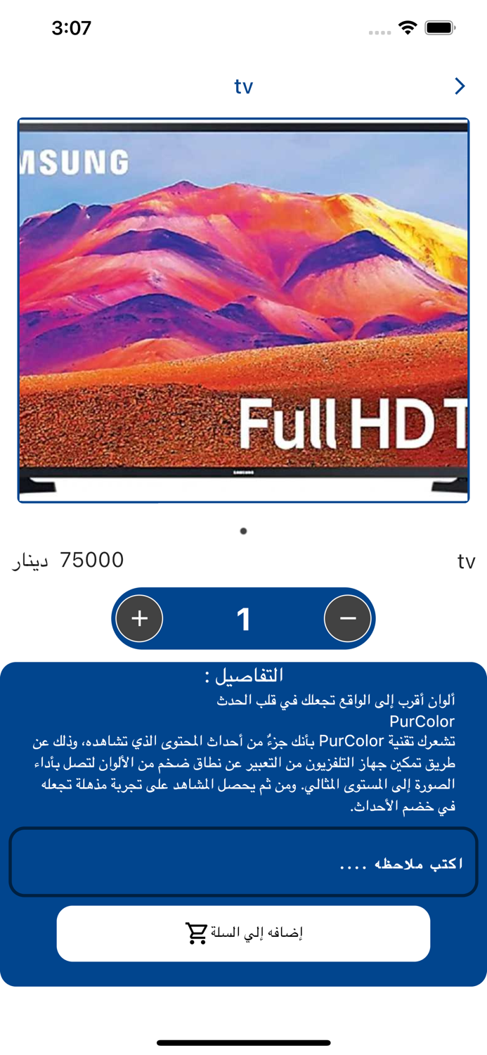 السيف -الاردن