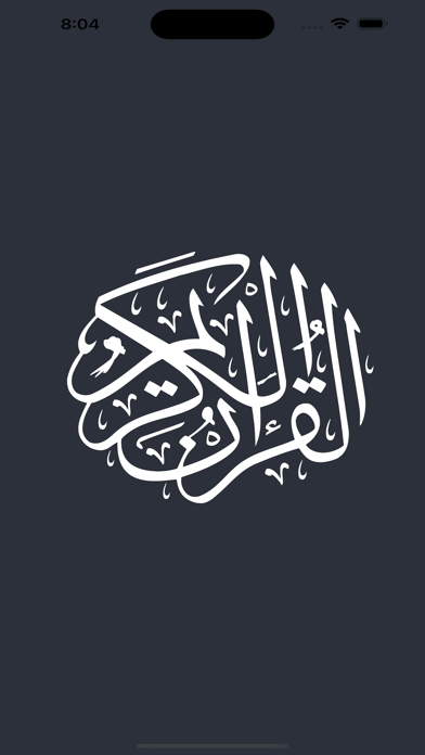 القرآن الكريم Al-Quran Screenshot