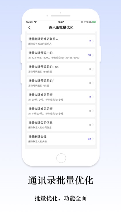 换机同步助手 - 通讯录备份管理好帮手 screenshot-3