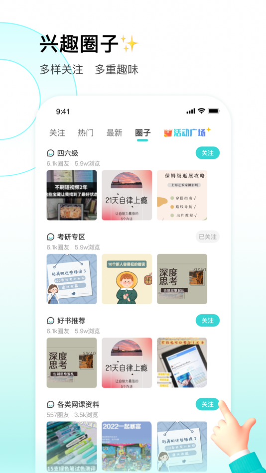 #2. 校园汇生活 (iOS) 由: 山东多彩任意门网络信息服务有限公司