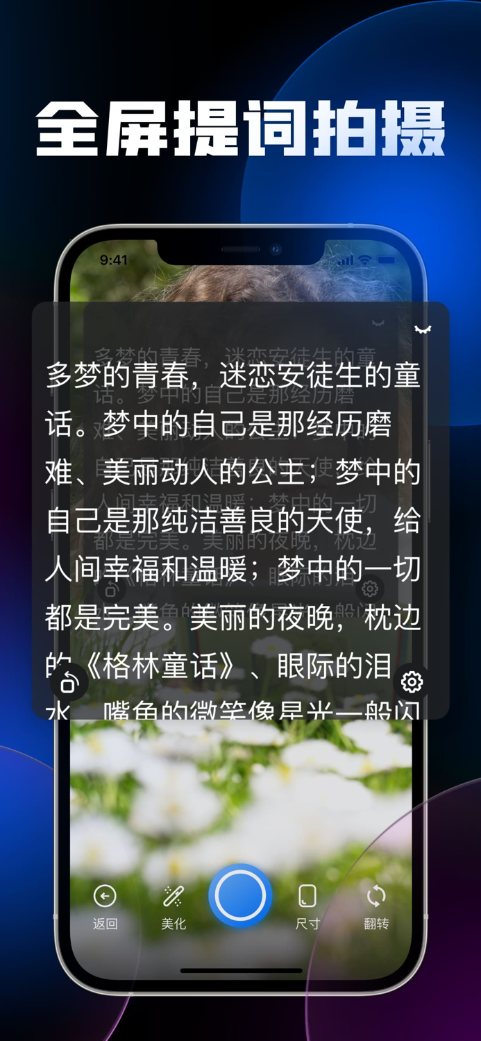 提词器-AI一键写稿全能悬浮提词大师