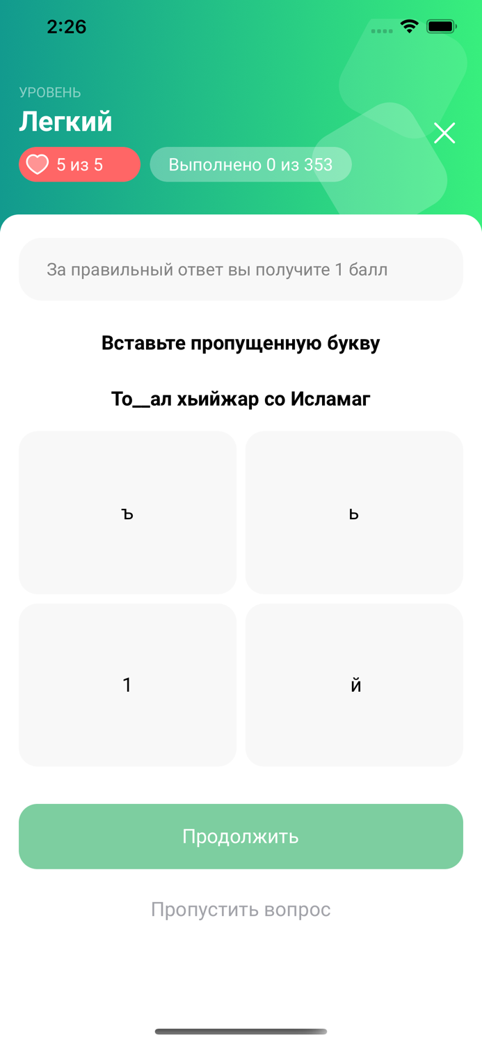 SaMott – учить ингушский язык