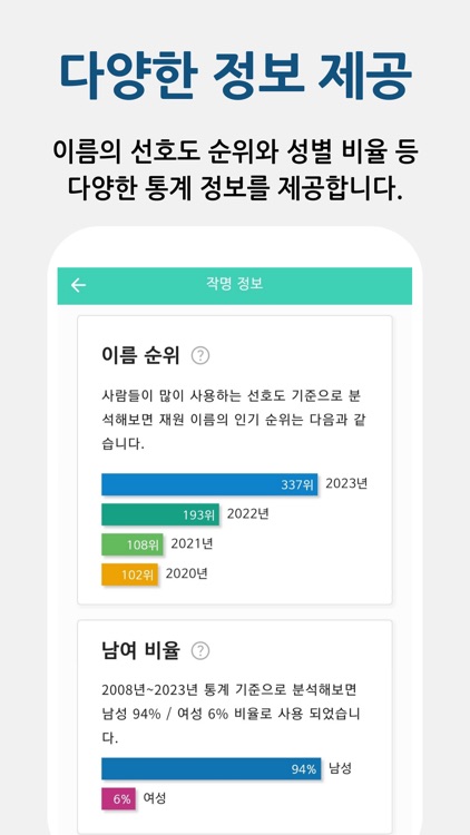 작명어플 작명왕 - 이름짓기, 이름추천과 풀이, 개명 screenshot-6