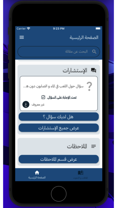 إرشاد Screenshot