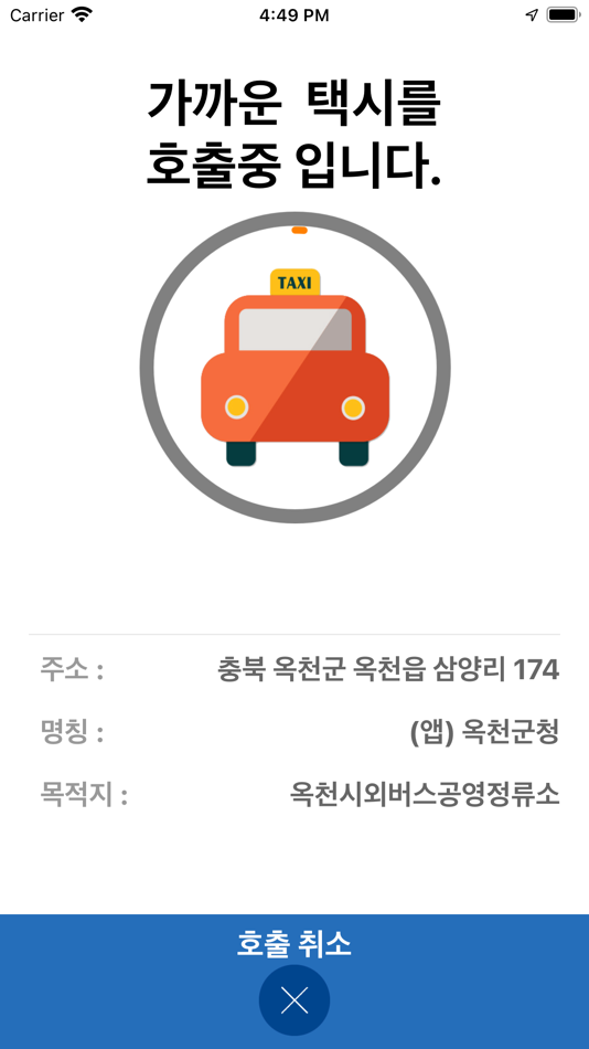 #5. 옥천통합콜 승객용 (iOS) 由: 에세텔