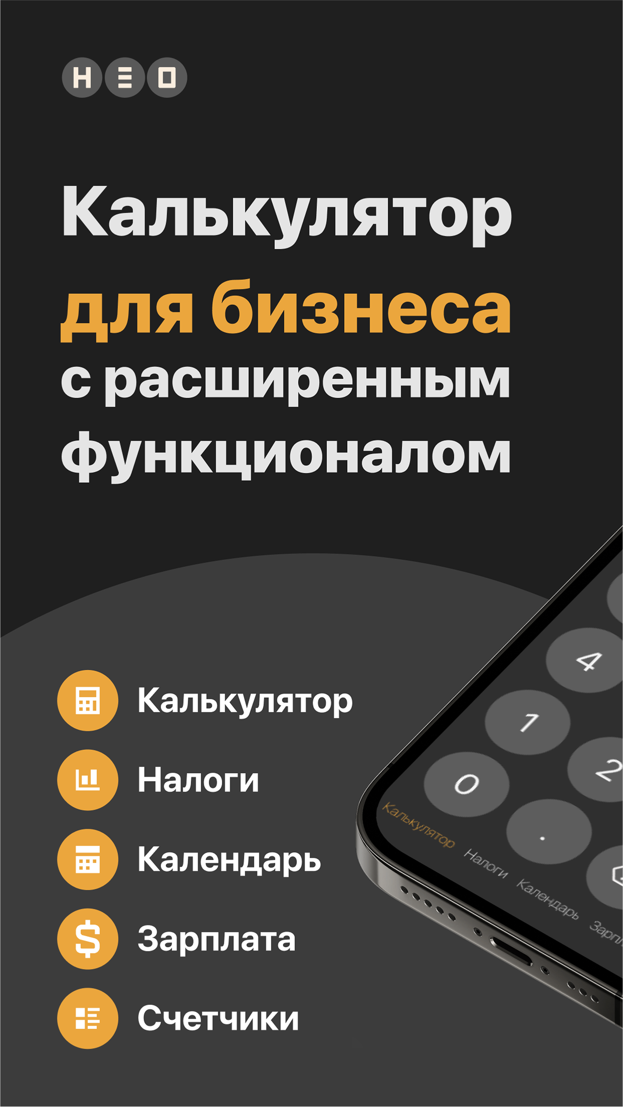 НеоКалькулятор