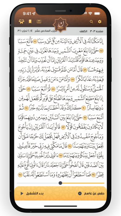 مصحف القراءات Screenshot